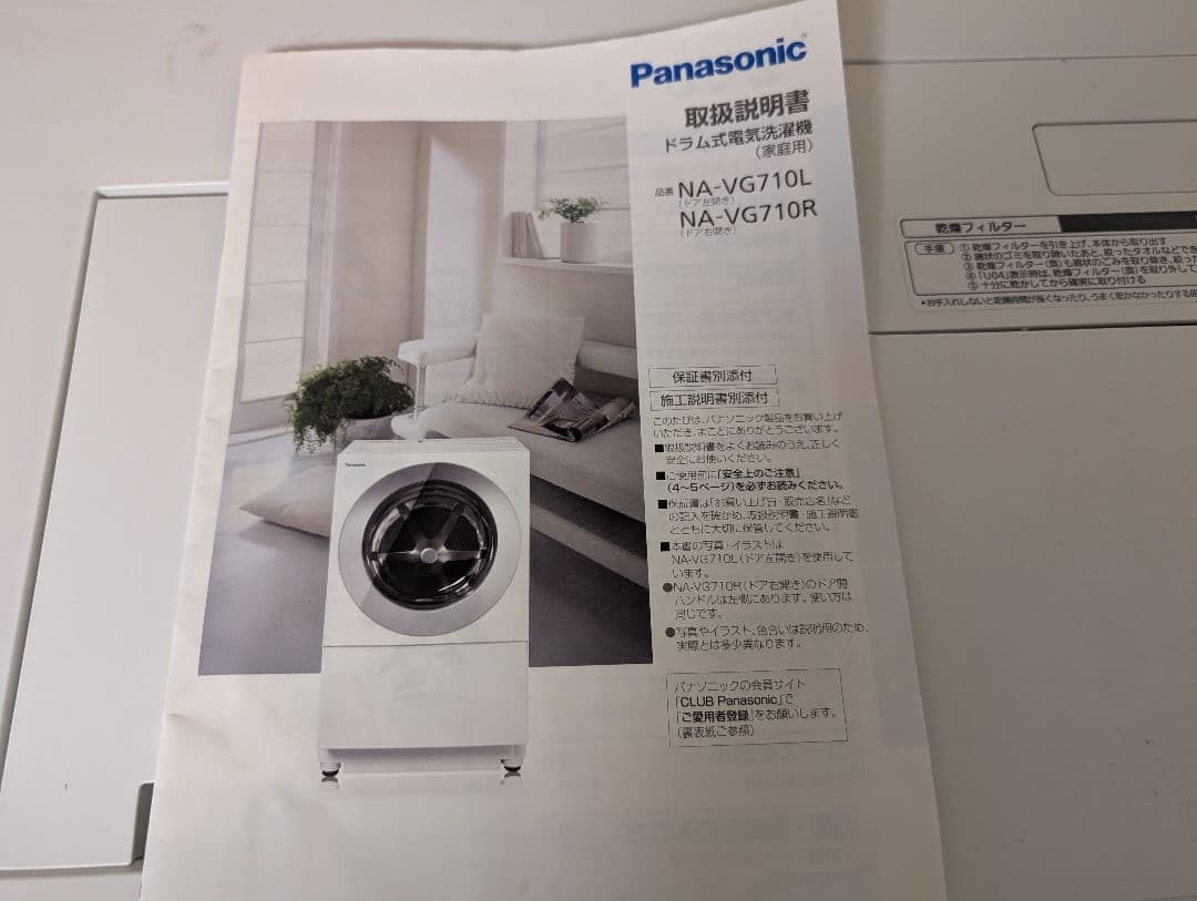 Panasonic ドラム式洗濯機 NA-VG710R 2016年製