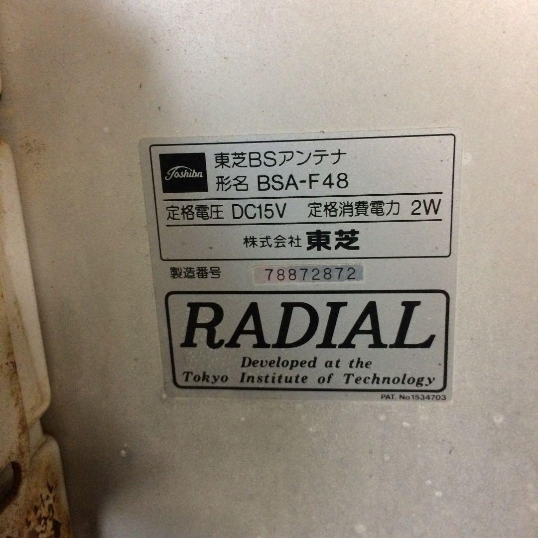 東芝 フラット平面BSアンテナ