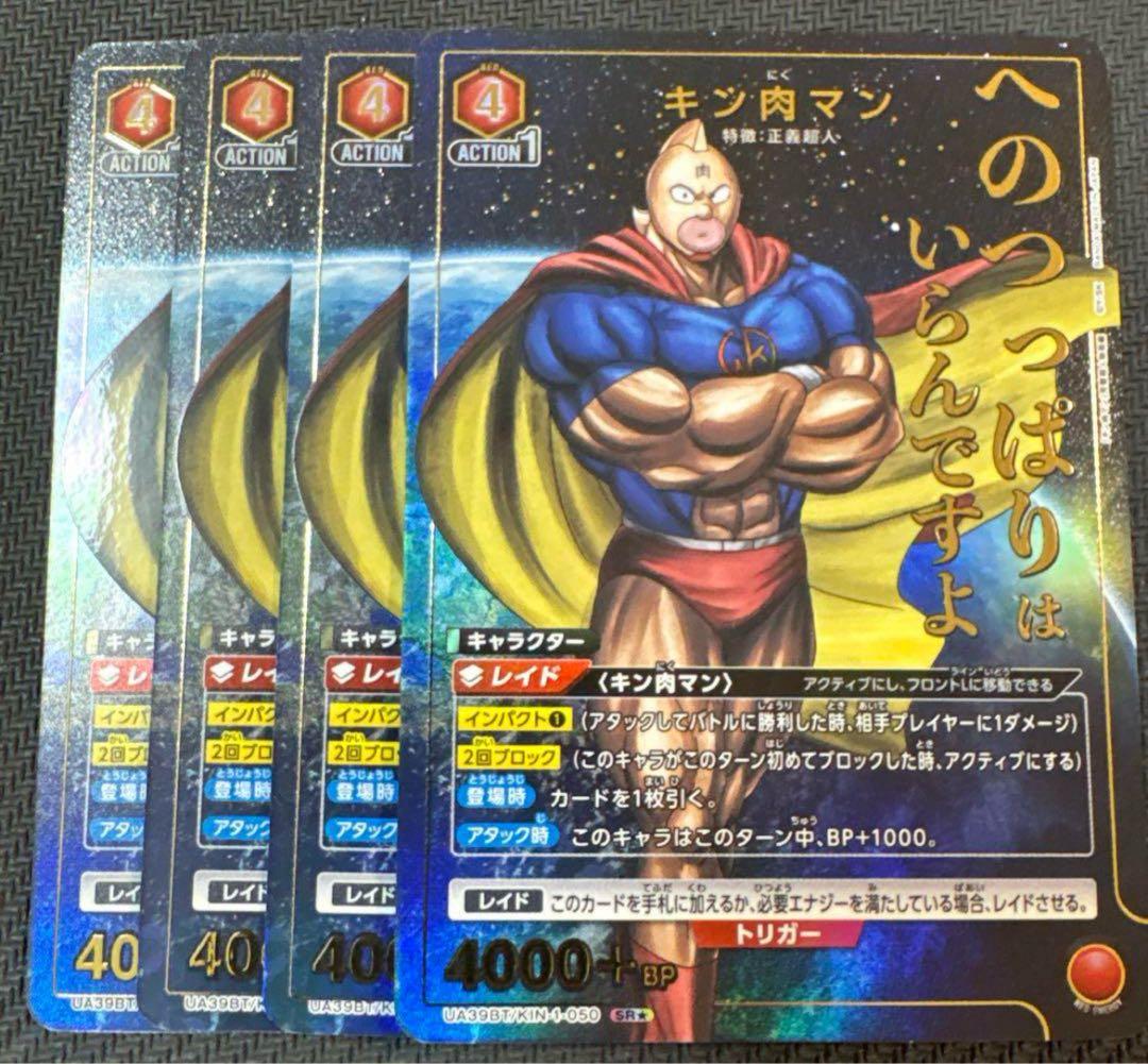ユニオンアリーナ　キン肉マン キン肉マン　パラレル　4枚