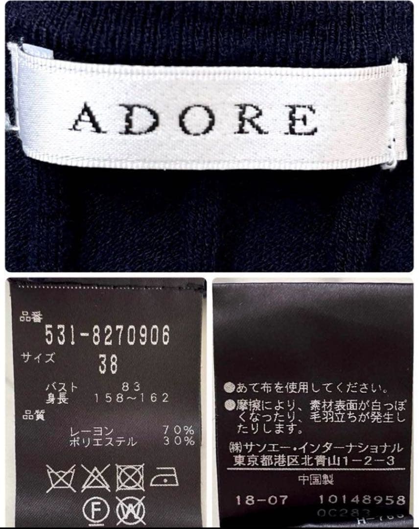 極美品 アドーア フレアスリーブ リブ編み ニットプルオーバー クルーネック