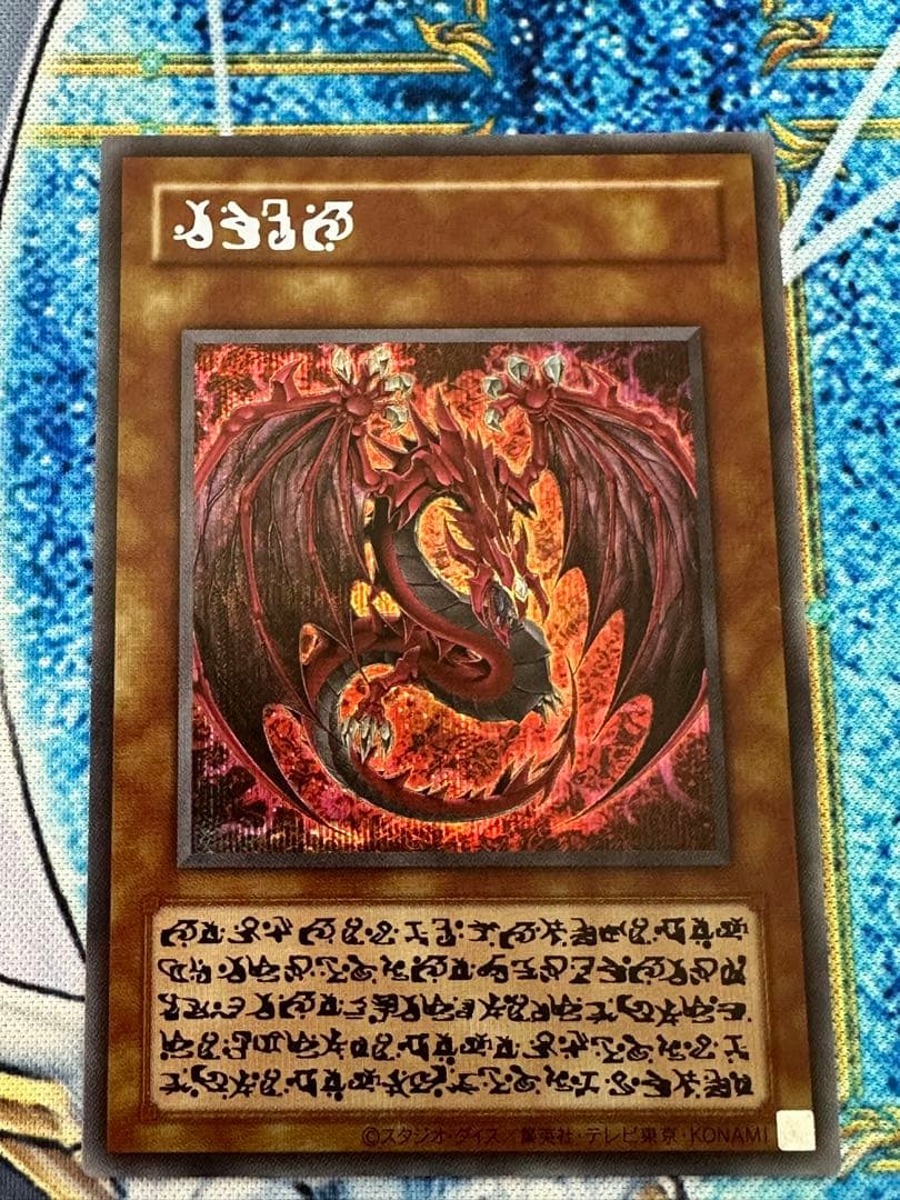 極美品　遊戯王　神炎皇ウリア シークレット　原作絵　オシリスレッド
