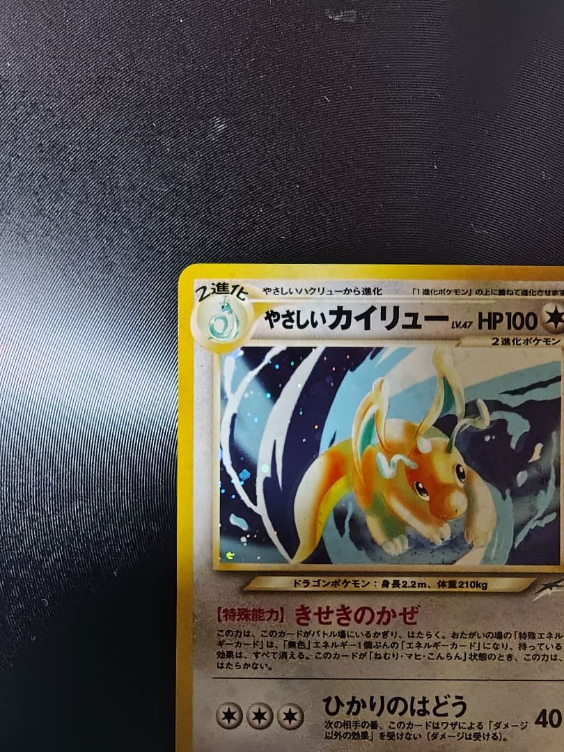 【美品クラス】やさしいカイリュー & やさしいハクリュー ２枚セット ポケカ旧裏