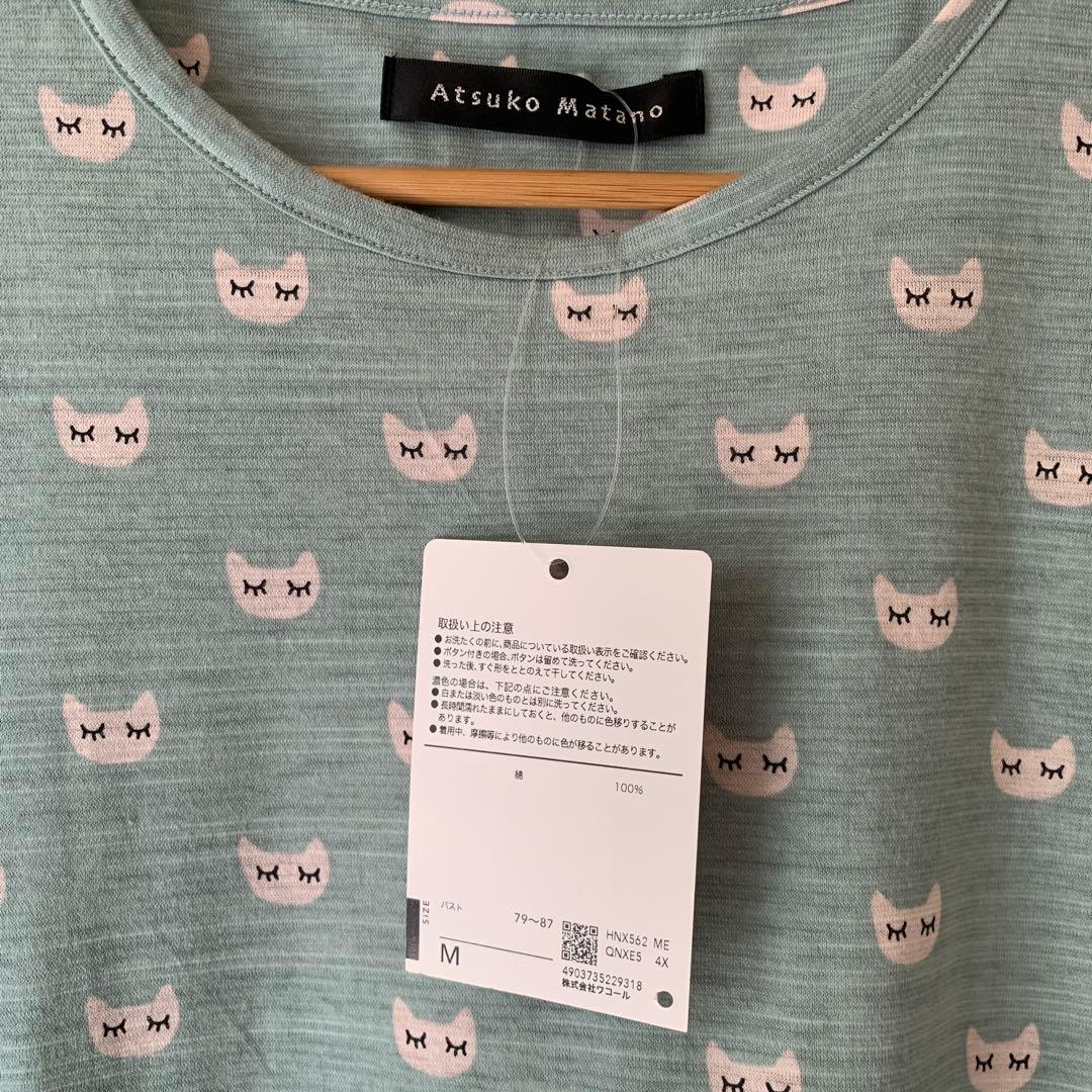 ワコールATSUKO MATANOルームウェア　Mサイズ　新品未使用タグ付き