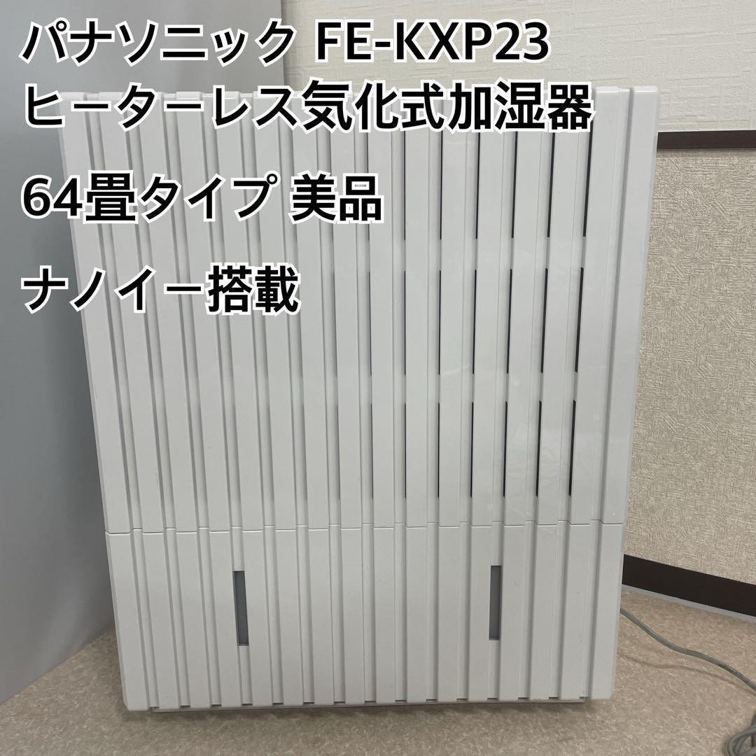 panasonic パナソニック　気化式加湿器　FE-KXP23 2018年製