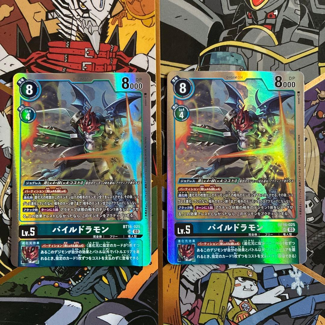 パイルドラモン　BT16 SR 2枚セット