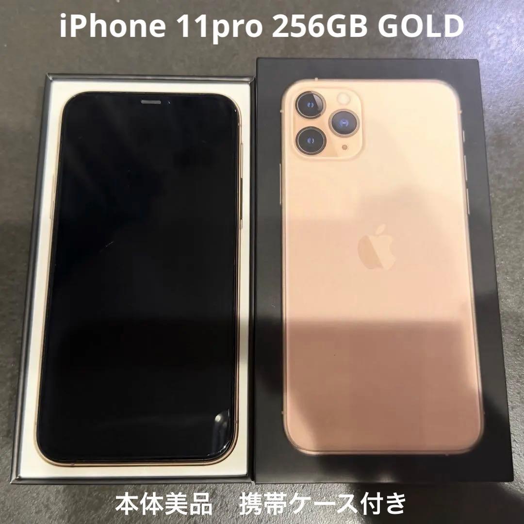 【美品】iPhone 11pro 256GB 修理歴無