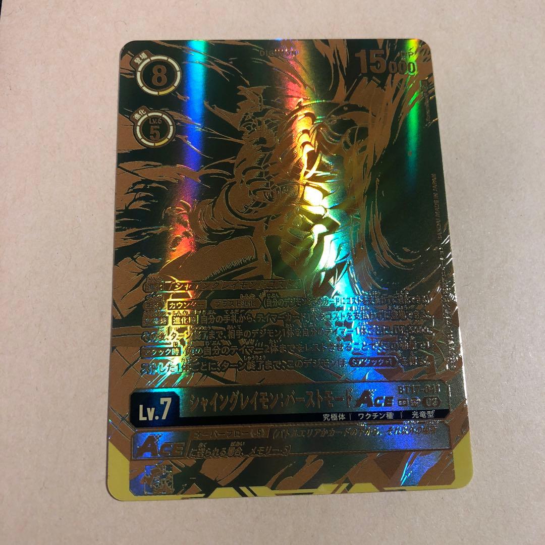 デジモンカード　17弾　シャイングレイモンバーストモードACE 希少パラレル
