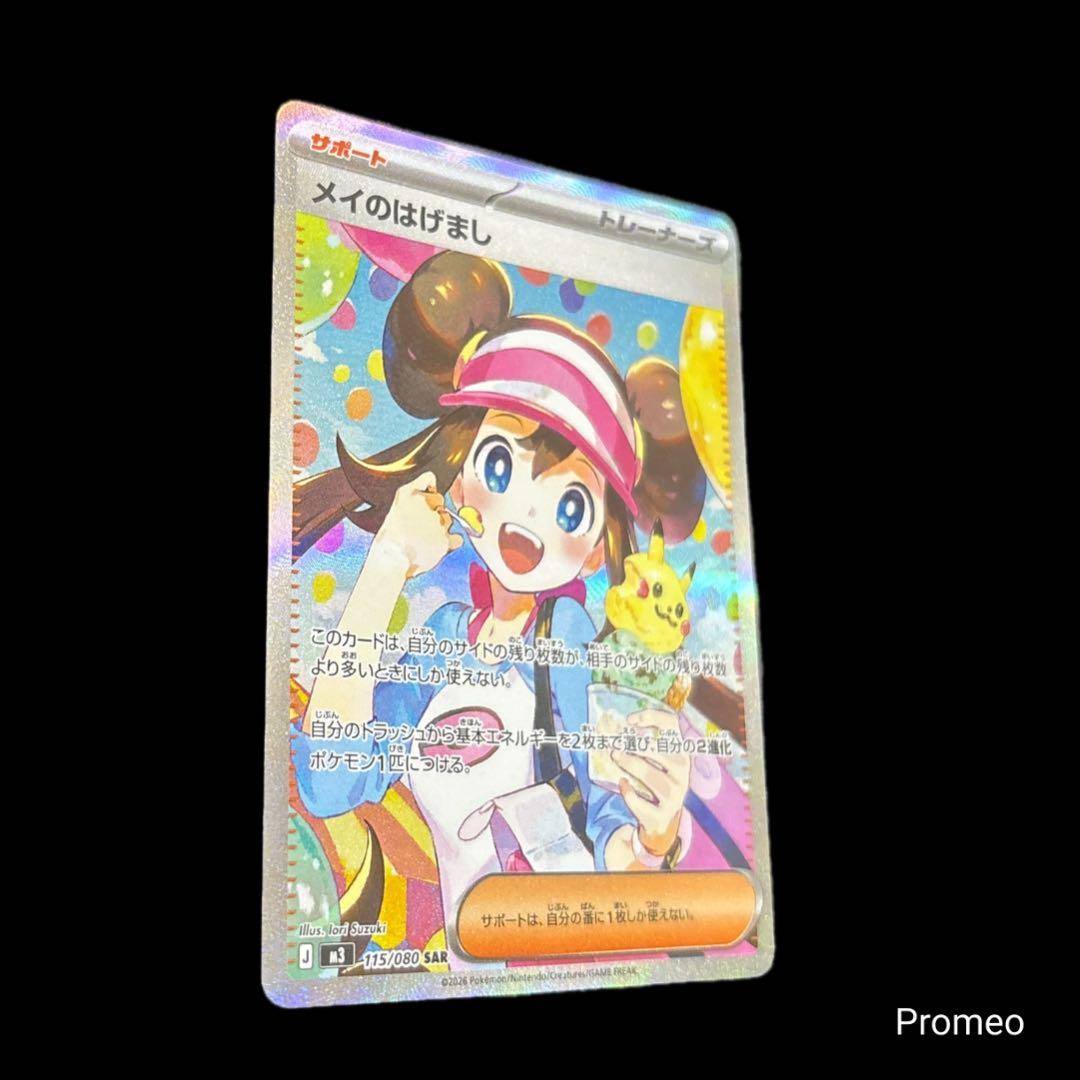 ムニキスゼロ メイのはげまし SAR m3 115/080