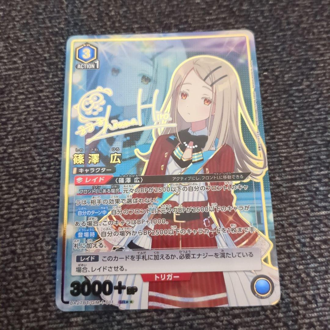 ユニオンアリーナ　学園アイドルマスター　篠澤広　パラレル★2