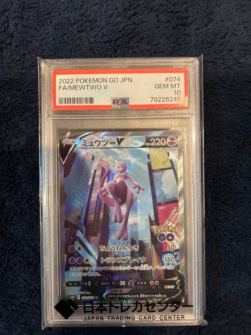 ミュウツーV PSA10