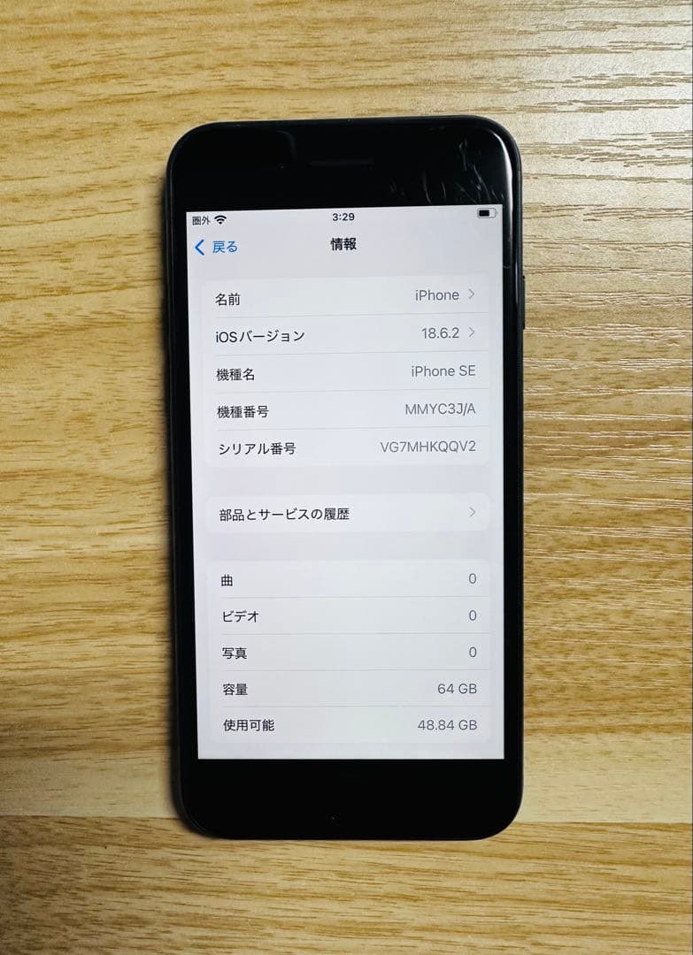北*穂様 Apple iPhone SE3 64GB
