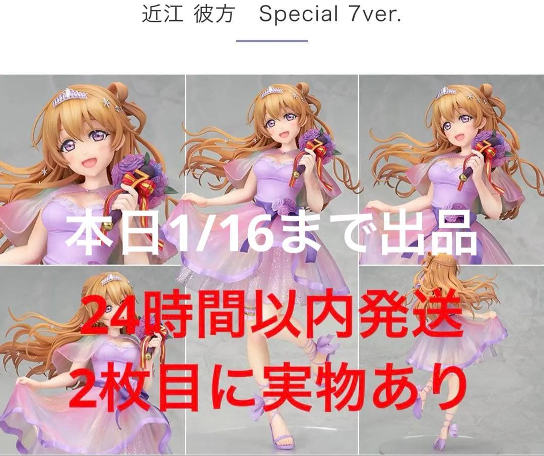 新品未開封　ラブライブ！虹ヶ咲 近江彼方 1/7 フィギュア 　[アルター]