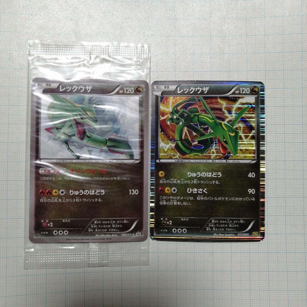 ポケモンカード　レックウザ　未開封　プロモ　＋おまけレックウザ