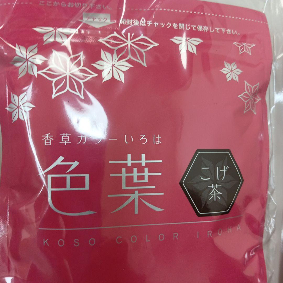 香草カラー色葉こげ茶３００g２セット税込み未使用新品