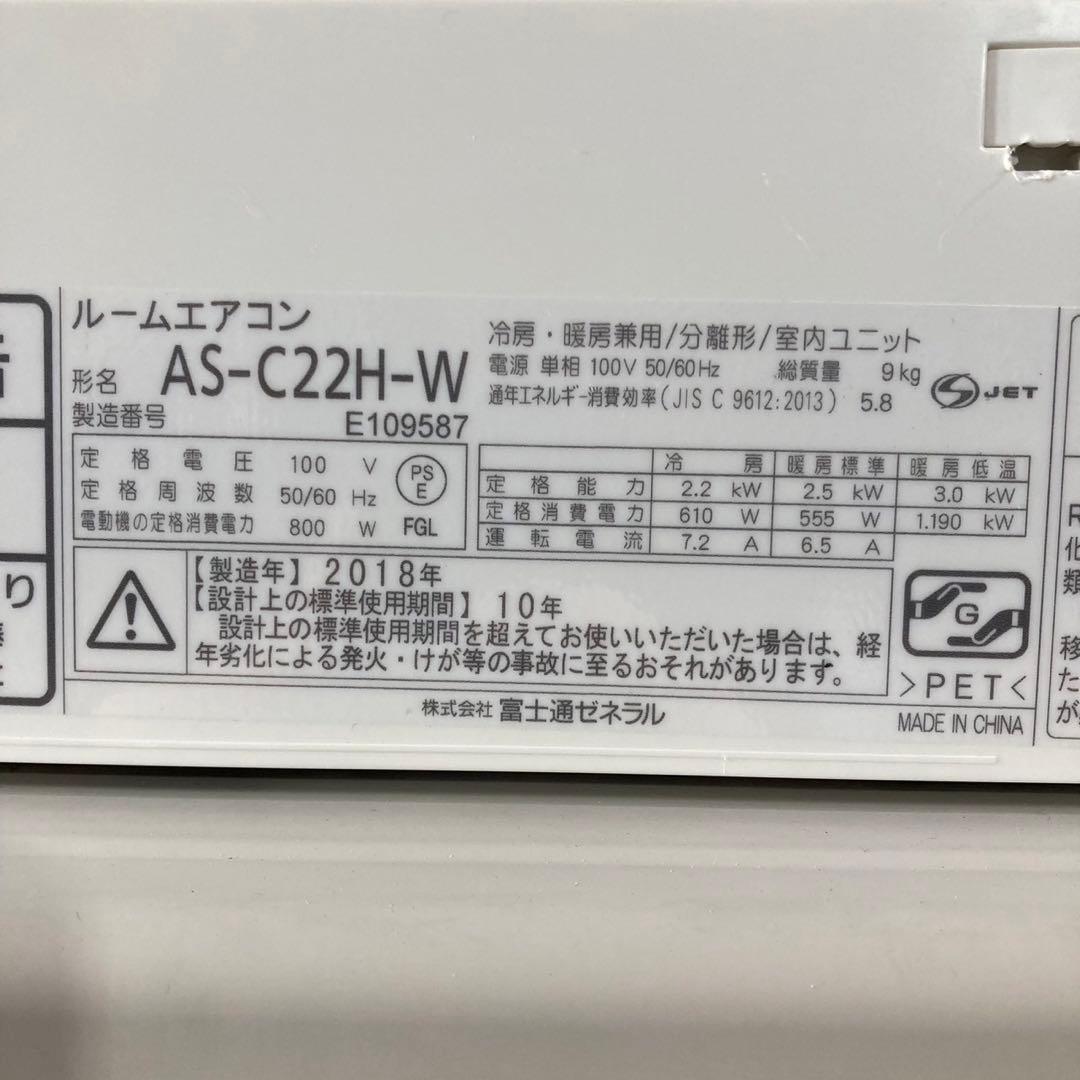 引取限定価格 FUJITSU ルームエアコン AS-C22H 6畳用 d4464