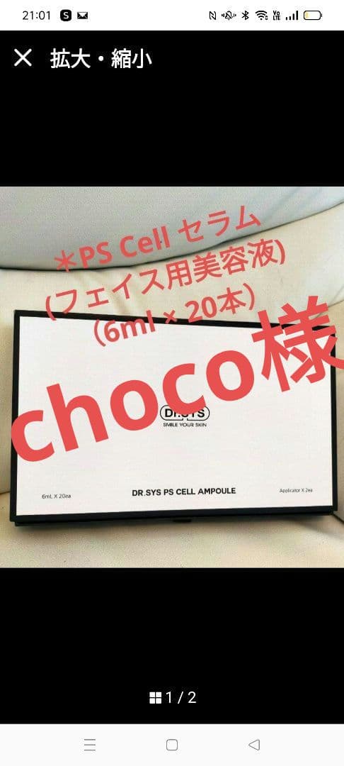 chocoさま専用ボックス