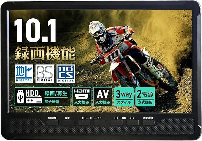 地デジBSCSの3波受信チューナーを搭載3WAY 壁掛け /置き / 車載可能