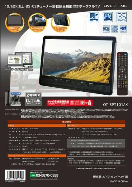 地デジBSCSの3波受信チューナーを搭載3WAY 壁掛け /置き / 車載可能