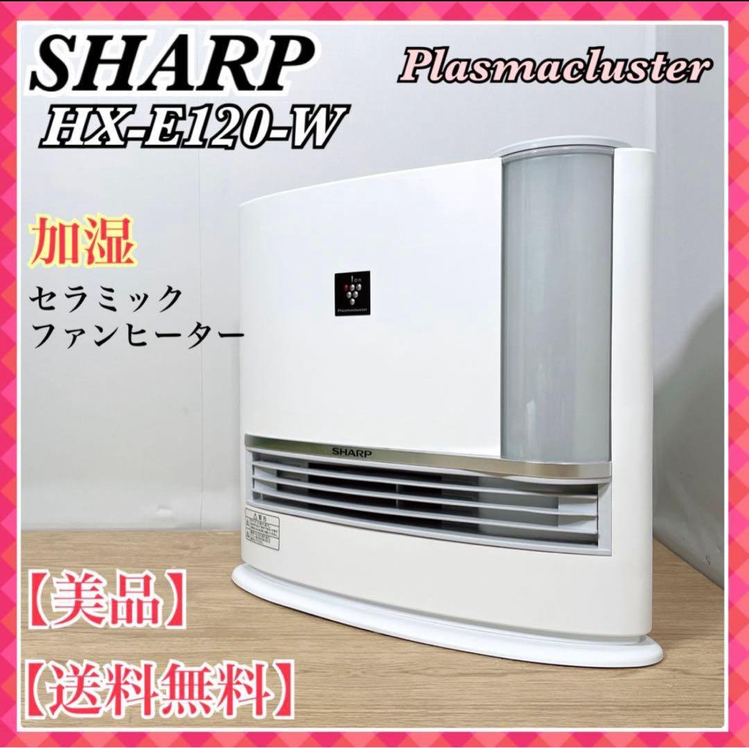 【美品】SHARP　シャープ　加湿セラミックファンヒーター　プラズマクラスター