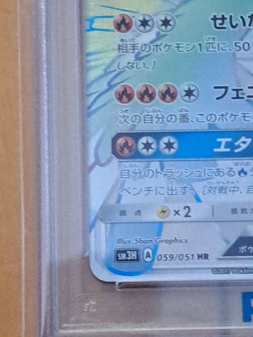 ホウオウGX HR psa9 ポケモンカード　闘う虹を見たか