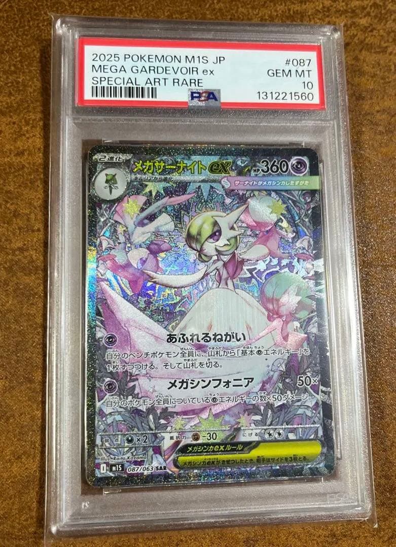 デ*ー様 【PSA10】メガサーナイトex SAR（メガシンフォニア）ポケカ