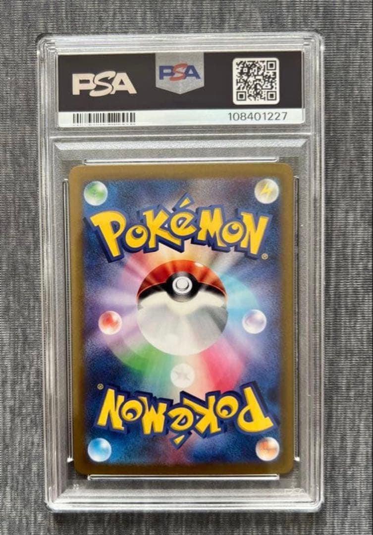 ピカチュウex UR SV8 超電ブレイカー PSA10 136/106
