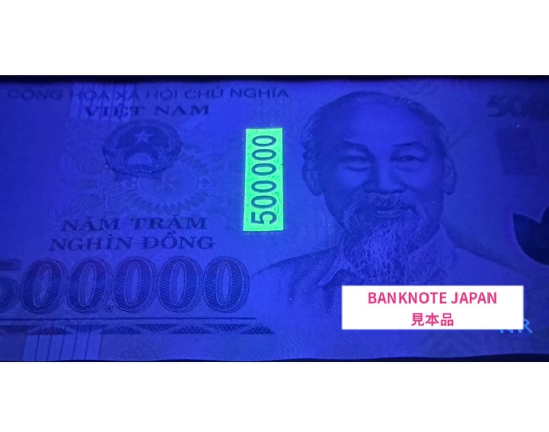ベトナム　旧紙幣　500000ドン　旧貨幣