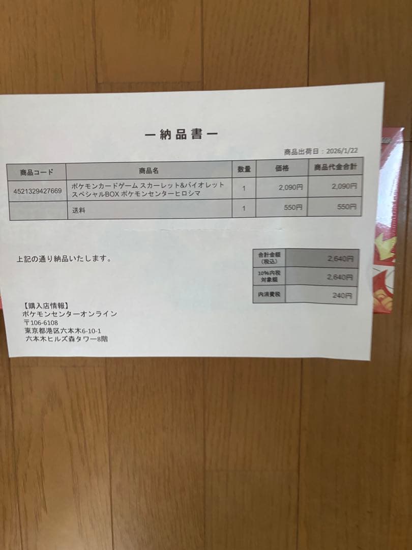 スペシャルBOX ポケモンセンターヒロシマ　新品　完美品