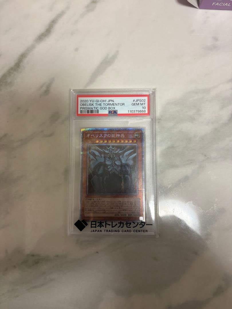 次*日様 オベリスクの巨神兵　psa10 プリズマ