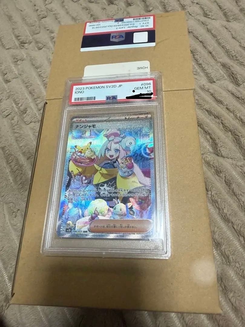 【値下げ】ナンジャモsar psa10