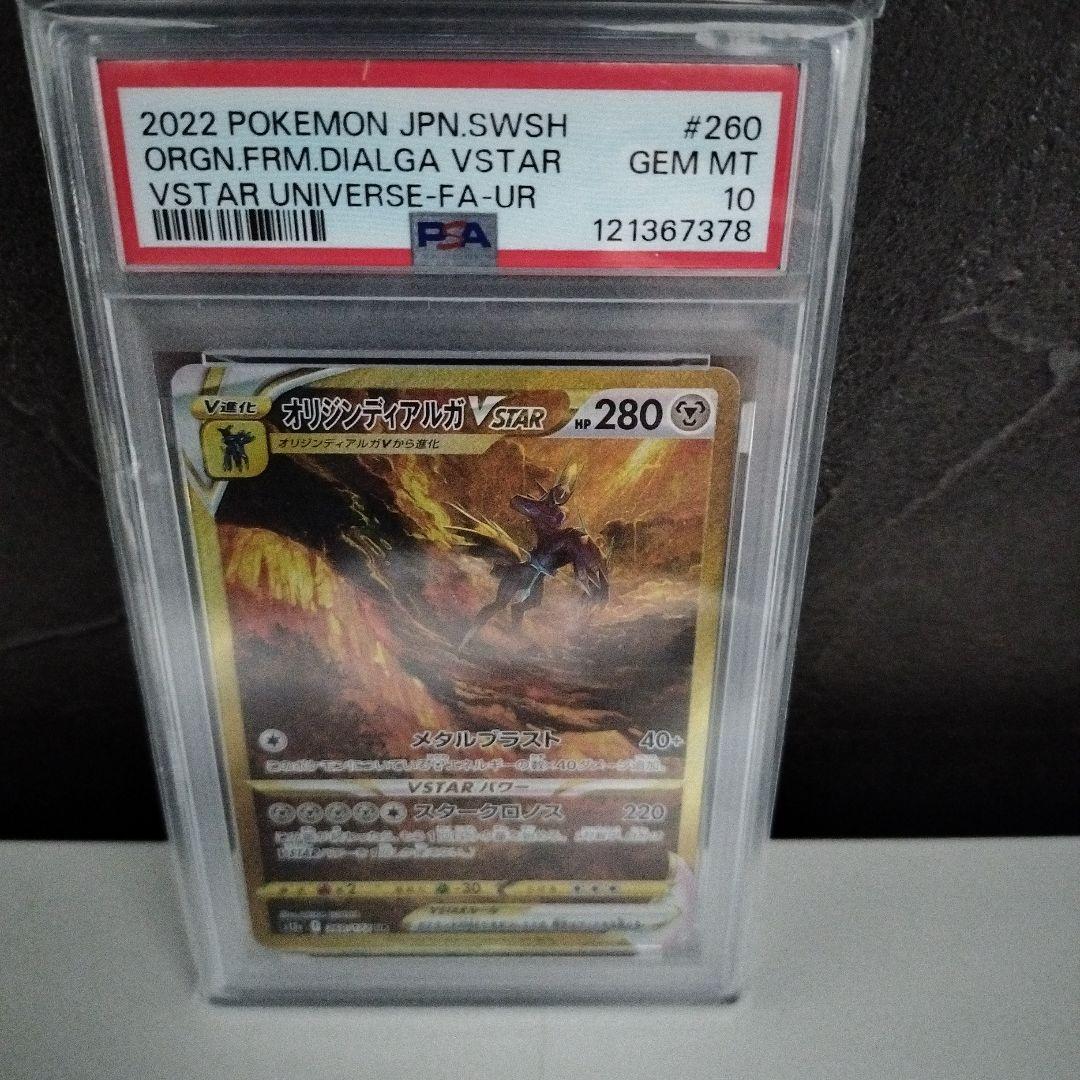 み*ん様 オリジンディアルガVSTAR UR S12a 260/1172 PSA