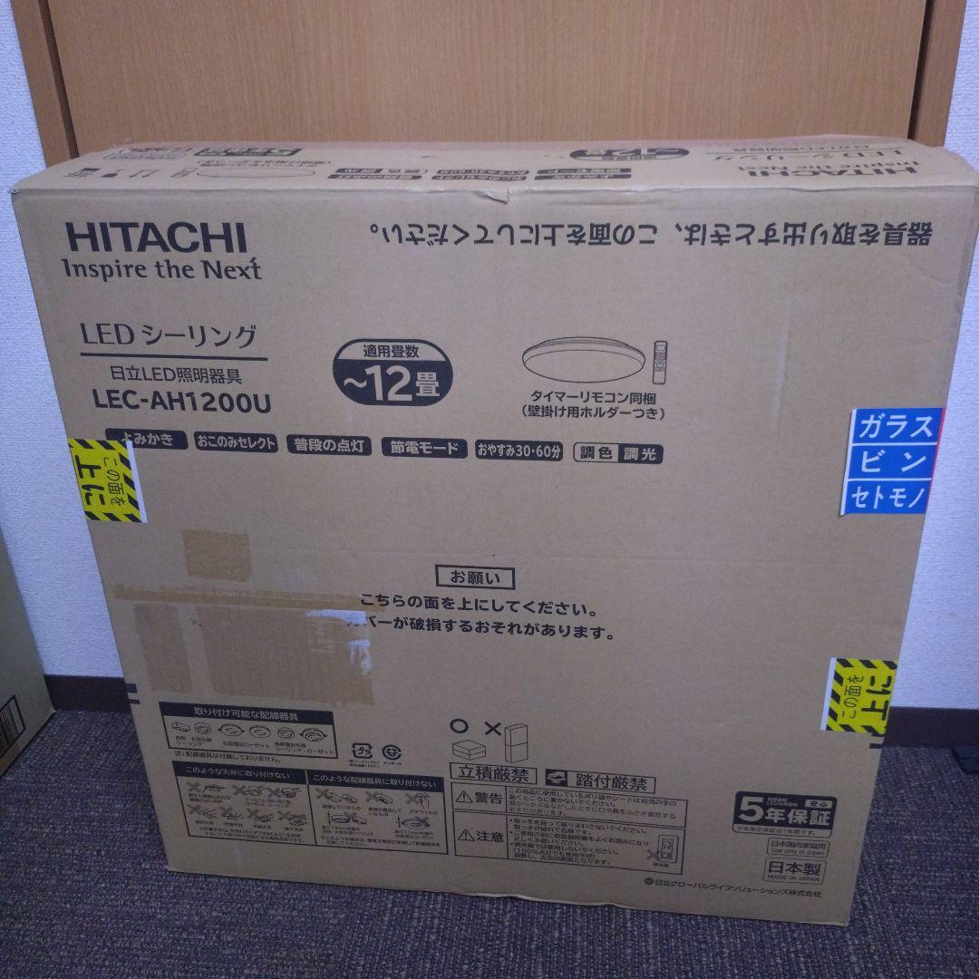 HITACHI シーリングライト LEC-AH1200U 約12畳