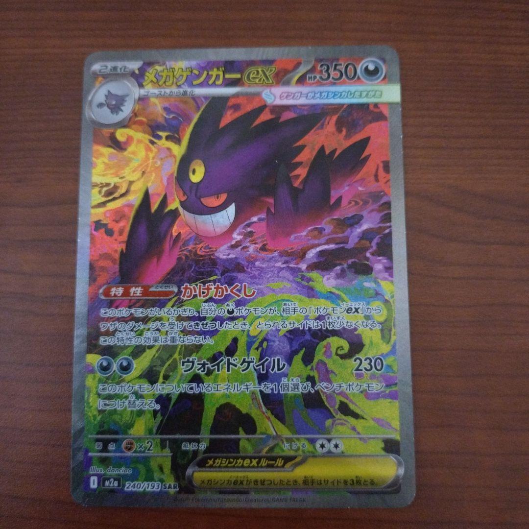 メガゲンガーEX SAR