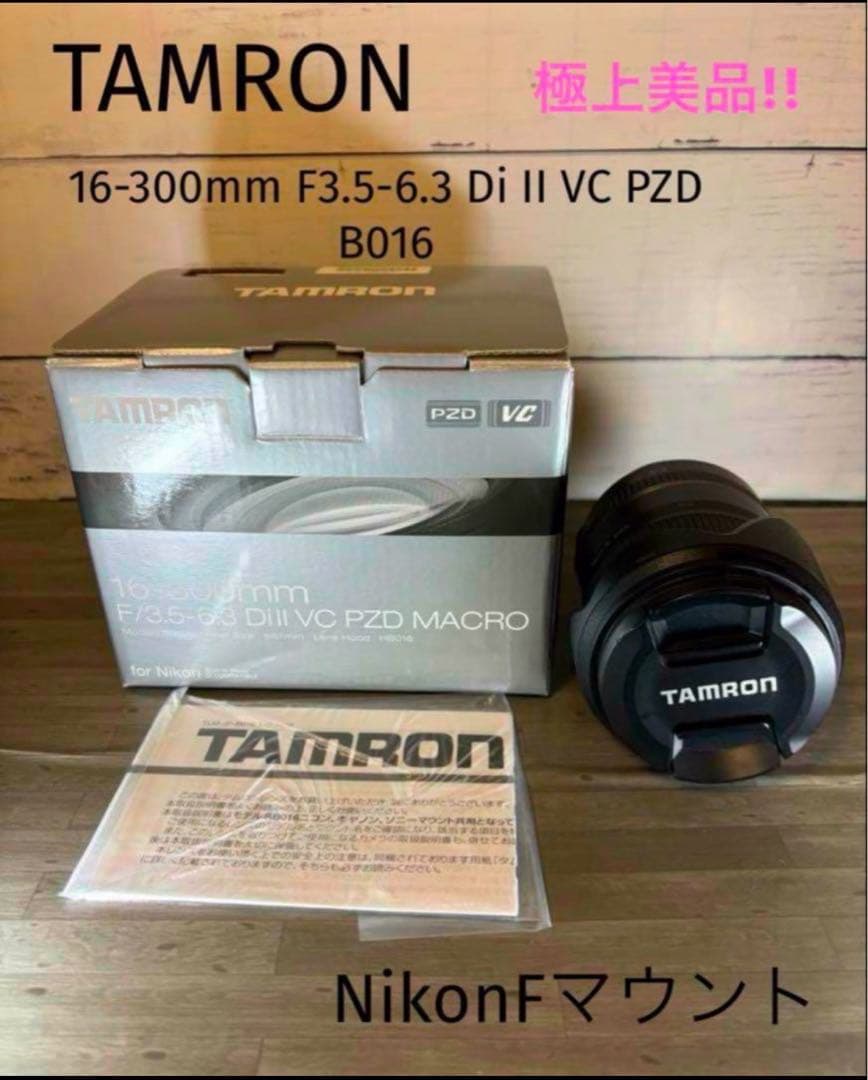 TAMRON タムロン 16-300mm F3.5-6.3 B016 Nikon