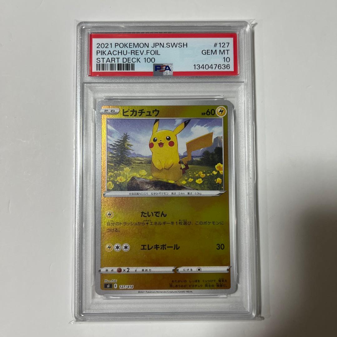 ピカチュウ :ミラー [SI 127/414]「スタートデッキ100」