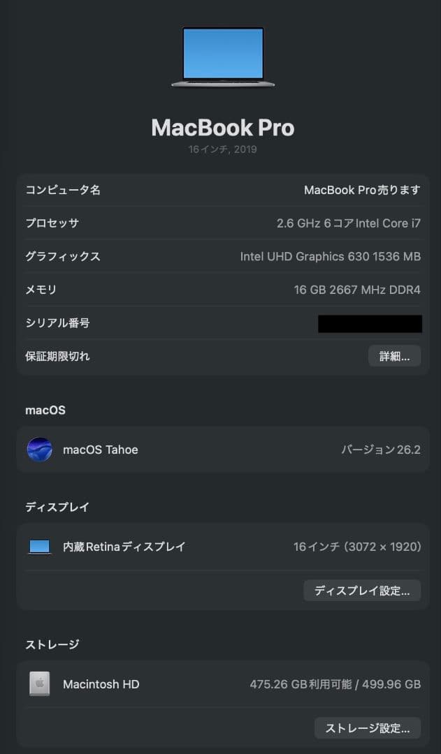 MacBookpro16インチ2019 i7/16GB/512GB