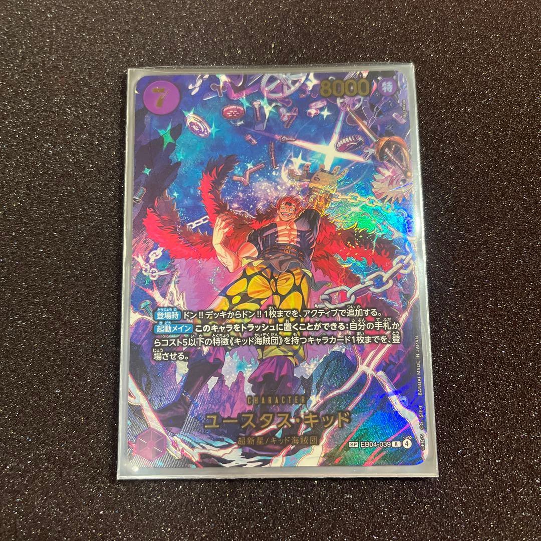 ワンピースカード エッグヘッドクライシスEB04-039 ユースタスキッド SP