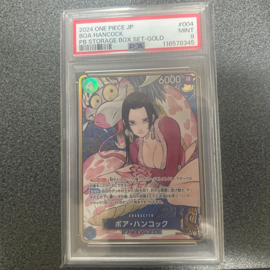 ボア・ハンコック　金枠SR パラレル ST17-004