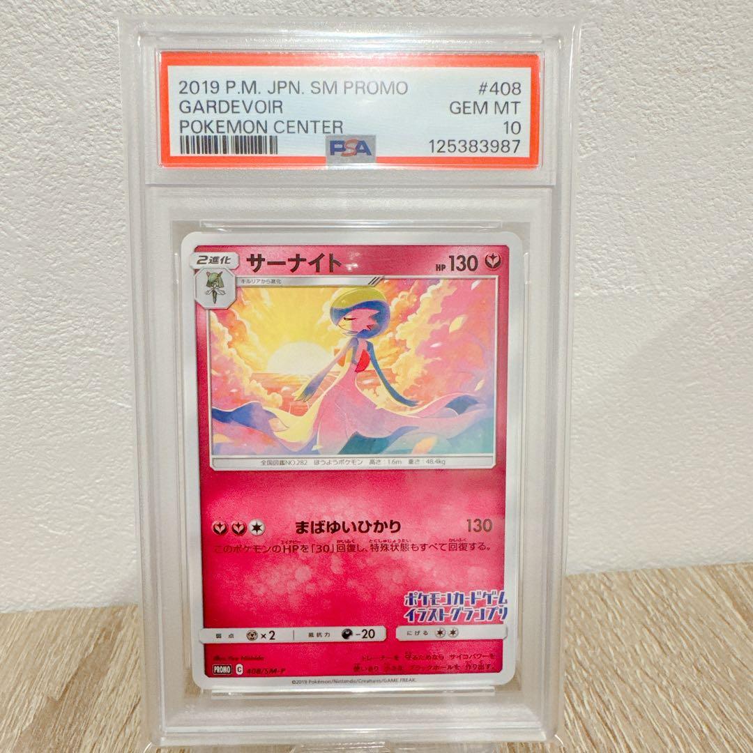 ② PSA10 サーナイト　イラストグランプリ　プロモ