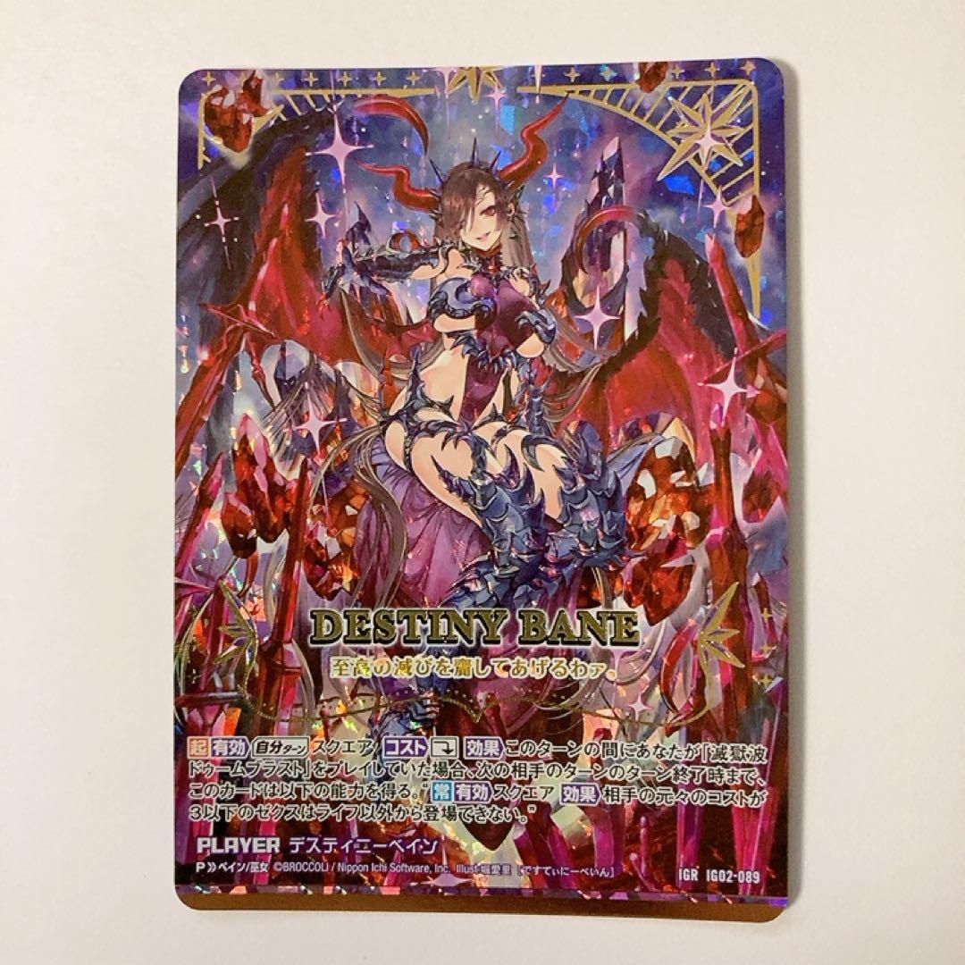 Z/X ゼクス デスティニーベイン IGR IG02-089