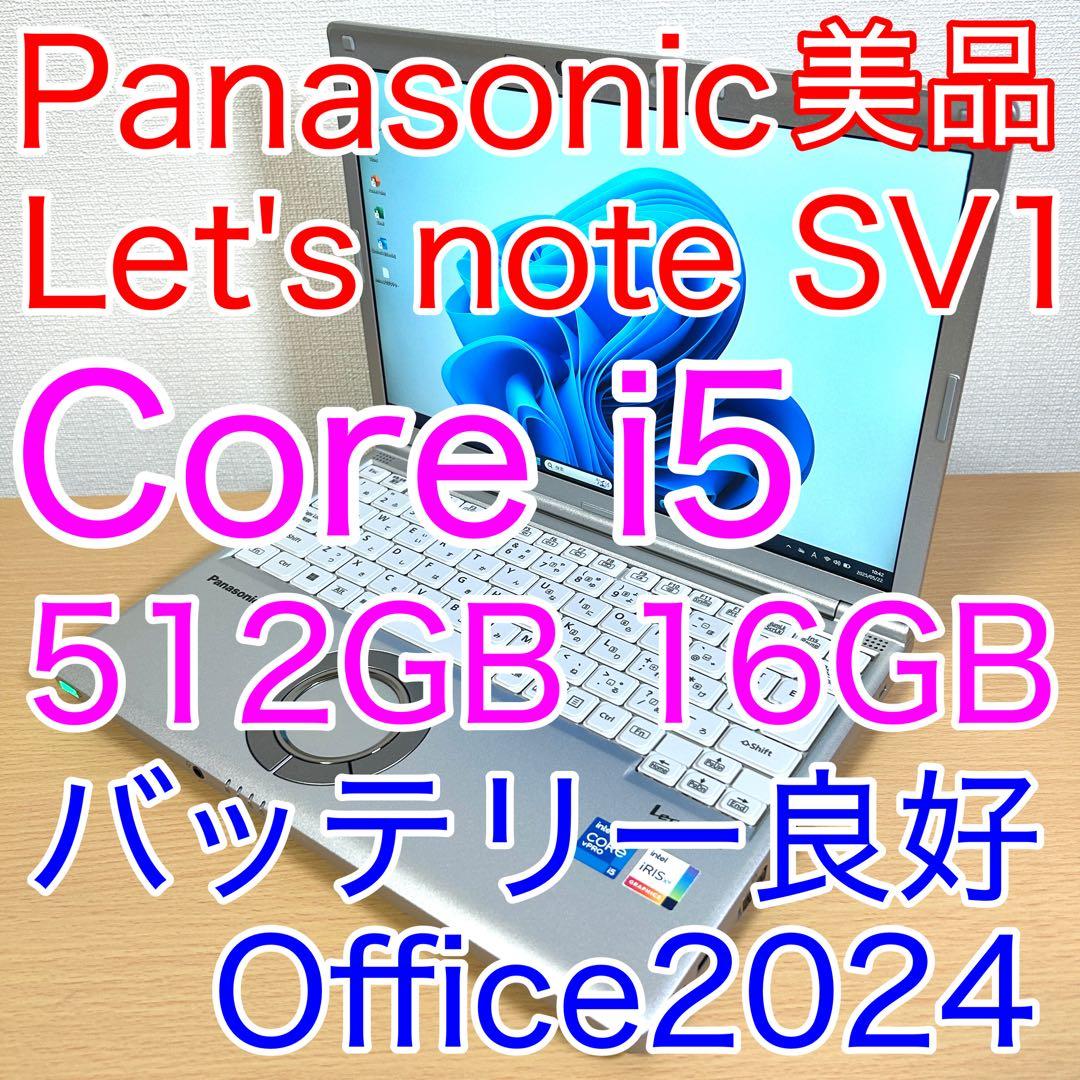 Panasonic Let's note SV1 CF-SV1 512GB 美品