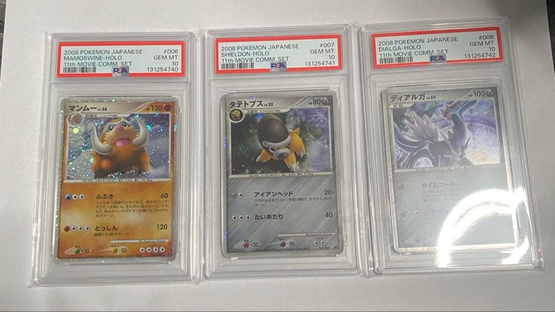 ⭐️ポケモンカード　映画公開記念プレミアムシート　2008　psa10 3枚連番⭐️