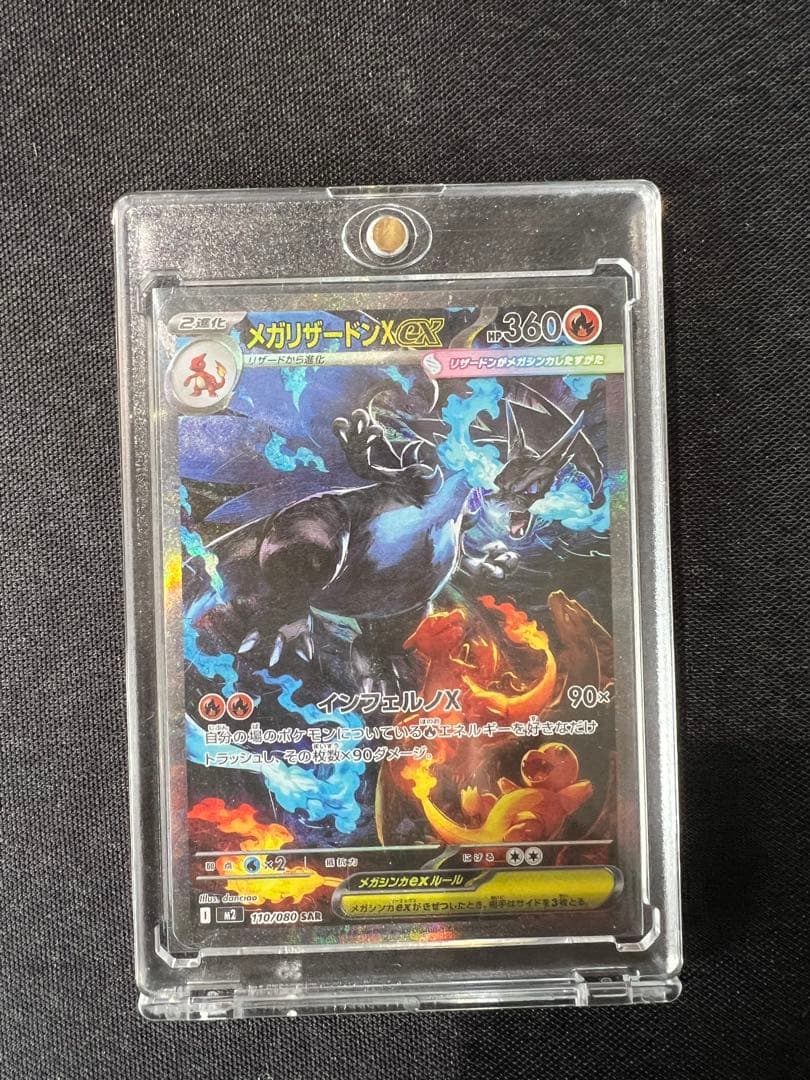 メガリザードンX ex SAR 110/080 センタリング良い美品