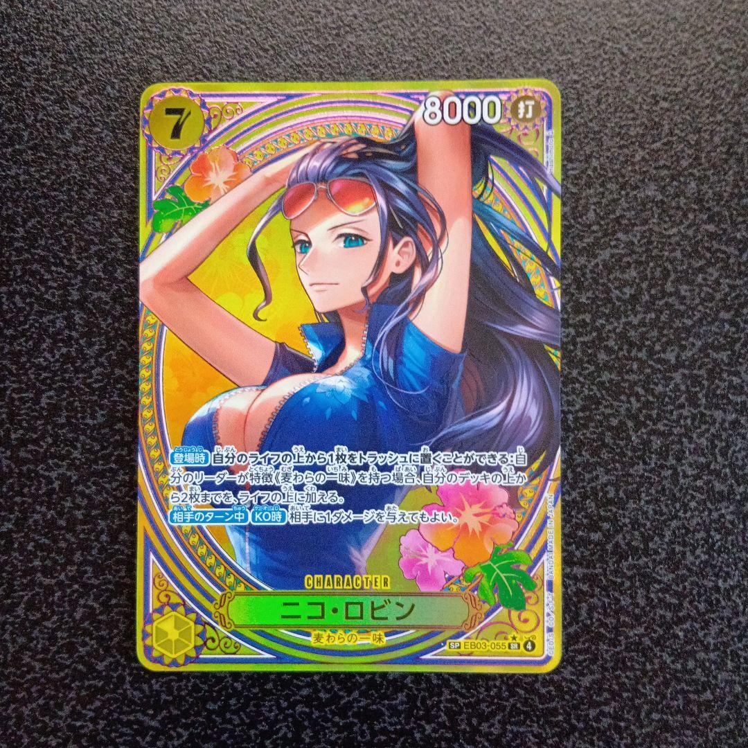 ニコ・ロビン　SP　ヒロインズエディション　EB03-055　SR　パラレル　③