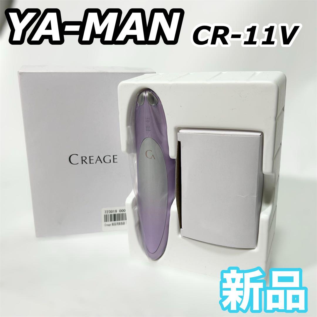 新型クリアージュアイリフト プラス CR-11 V 新品未使用