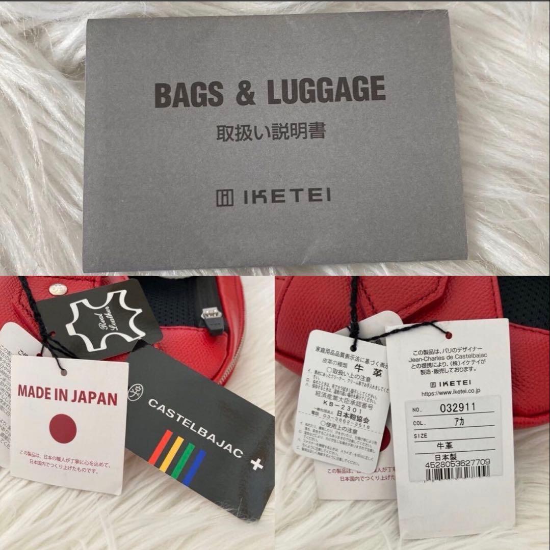 カステルバジャック カルネ ボディバッグ 赤 CASTELBAJAC