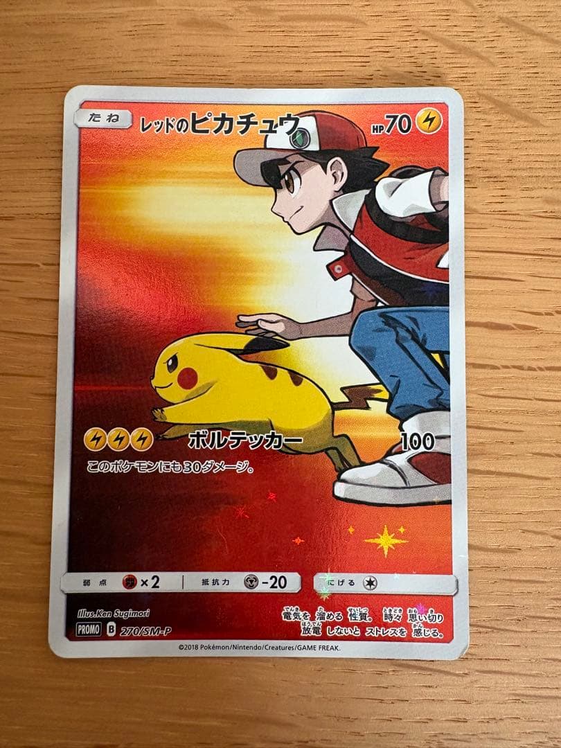 レッドのピカチュウ：ポケモンセンター オープン20周年記念 PROMO SM-…