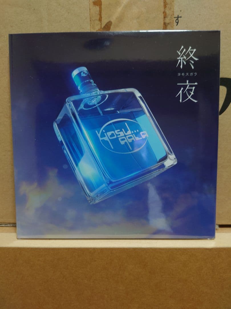 yosugala　会場限定プレミアムCD「未開封」ヨモスガラ