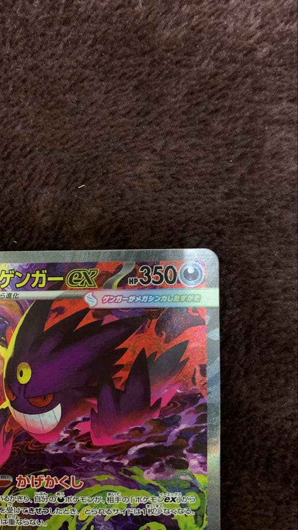 【即日発送】メガゲンガーex SAR