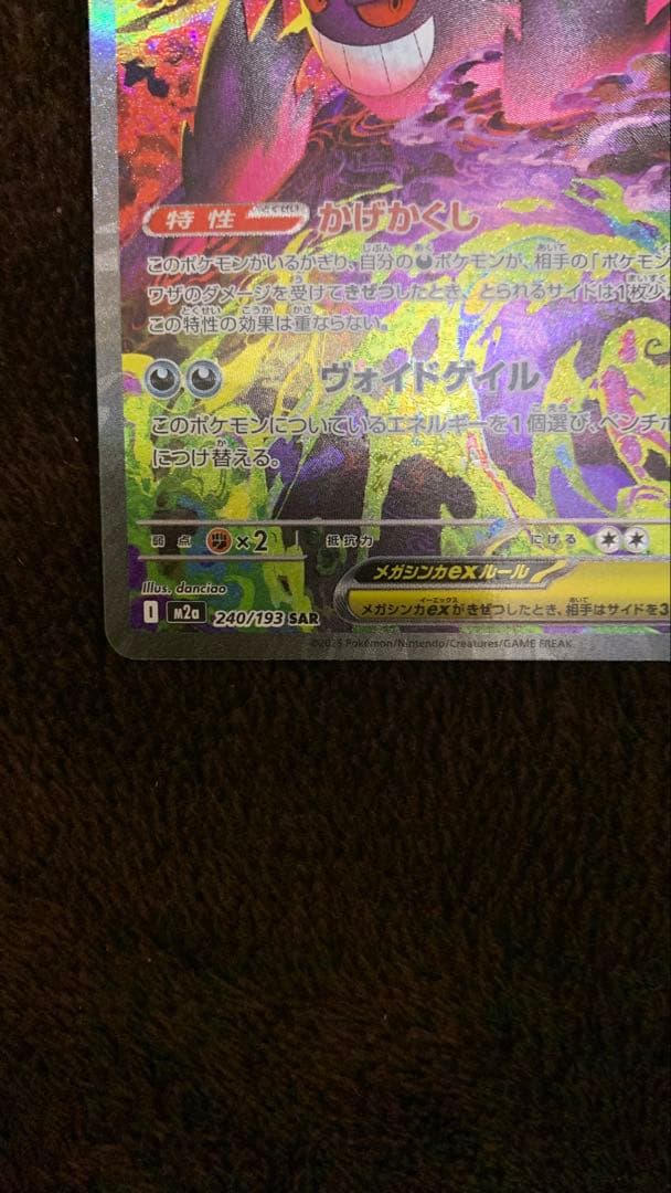 【即日発送】メガゲンガーex SAR